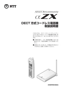 メッセージ用 NTT西日本】テレワーク対応多機能ビジネスフォンシステム
