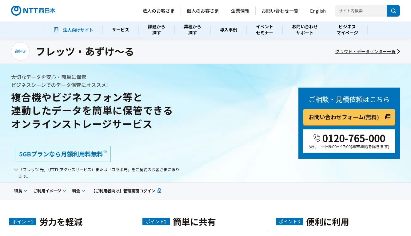 NTT西日本】サイト内検索結果 - 通信・ICTサービス・ソリューション