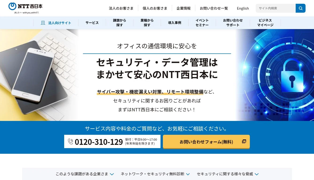NTT西日本】サイト内検索結果 - 通信・ICTサービス・ソリューション