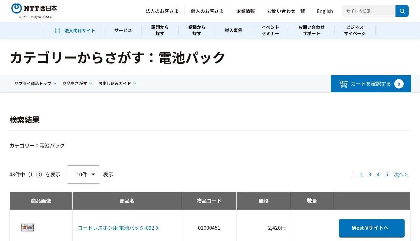NTT西日本】電池パック - 法人・企業向けICTサービス NTT西日本】電池パック - 法人・企業向けICTサービス