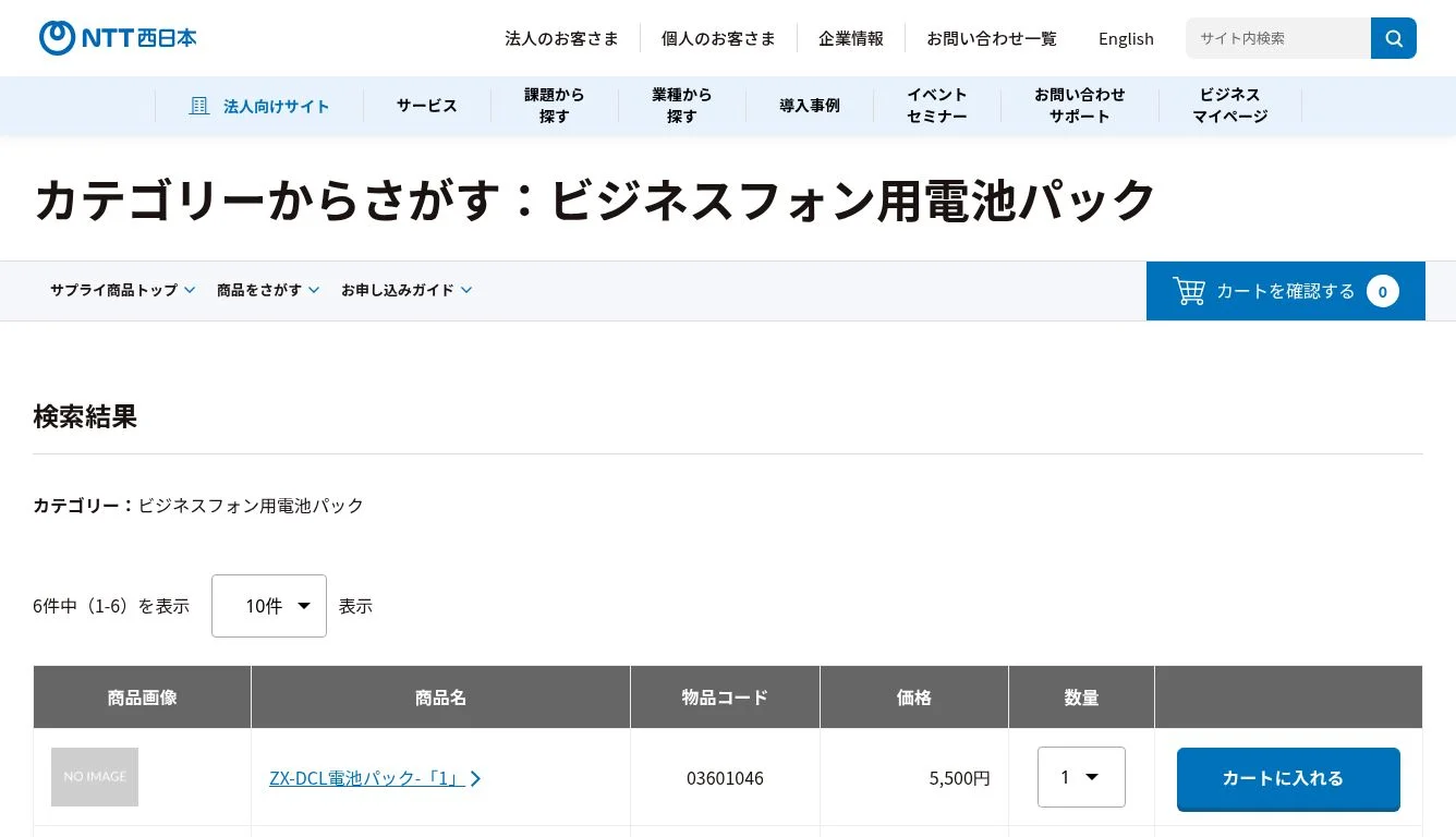 早割チケット NTT西日本】サイト内検索結果 通信・ICTサービス・ソリューション - ワンピース