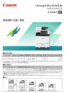 iR-ADV C356F商品価格・仕様一覧表