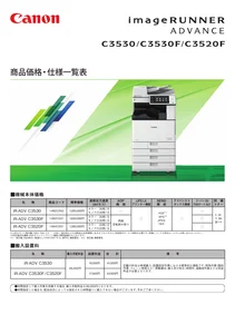 iR-ADV C3500シリーズ商品価格・仕様一覧表 iR-ADV C3500シリーズ商品価格・仕様一覧表
