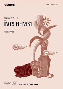 iVIS HF M31 使用説明書