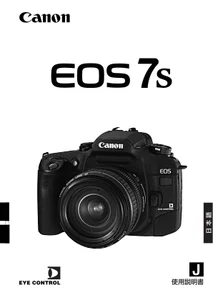 EOS 7s 使用説明書