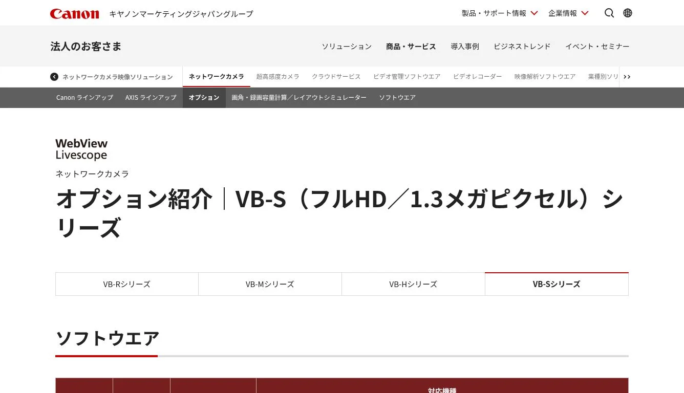 オプション VB-Sシリーズ｜ネットワークカメラ｜キヤノン