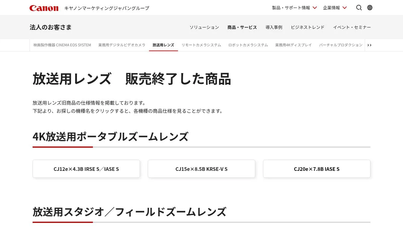 販売終了商品:放送用レンズ|法人|キヤノンMJグループ 販売終了商品:放送用レンズ|法人|キヤノンMJグループ