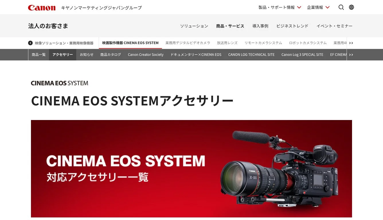 【税込?送料無料】 アクセサリー：映画製作機器 SYSTEM｜法人｜キヤノン EOS CINEMA その他