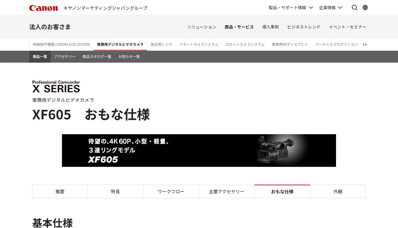 おもな仕様 XF605:業務用デジタルビデオカメラ|法人|キヤノン おもな仕様 XF605:業務用デジタルビデオカメラ|法人|キヤノン