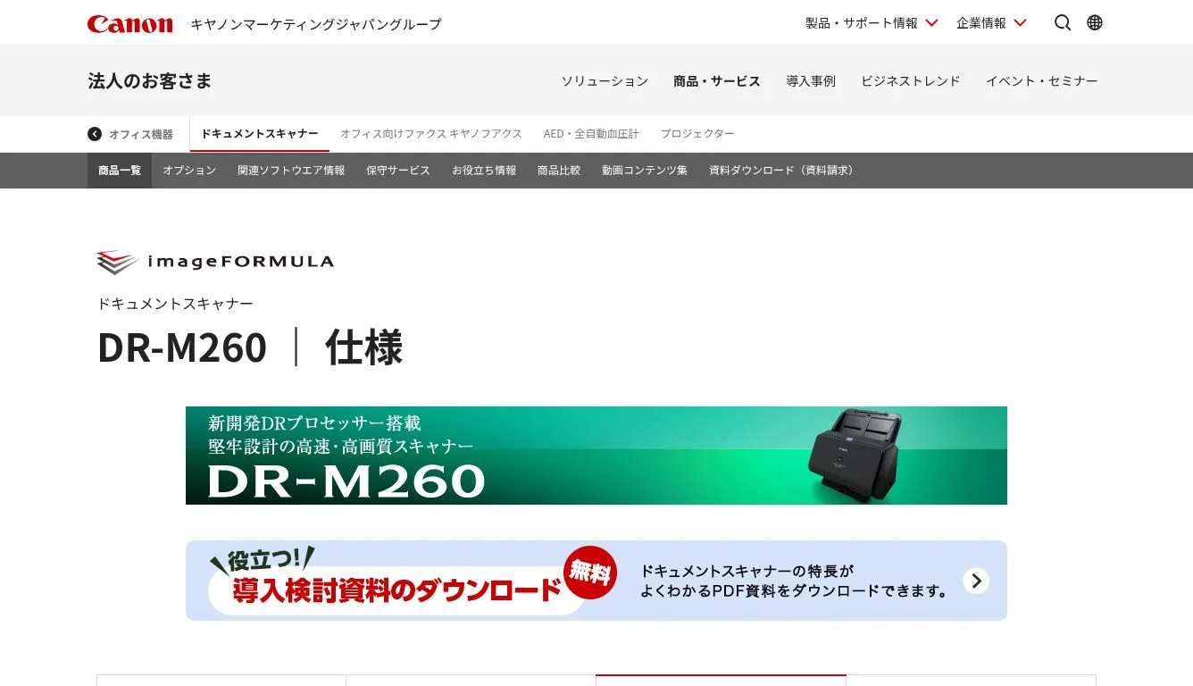 DR-M260|仕様|ドキュメントスキャナー|法人|キヤノンMJグループ DR-M260|仕様|ドキュメントスキャナー|法人|キヤノンMJグループ
