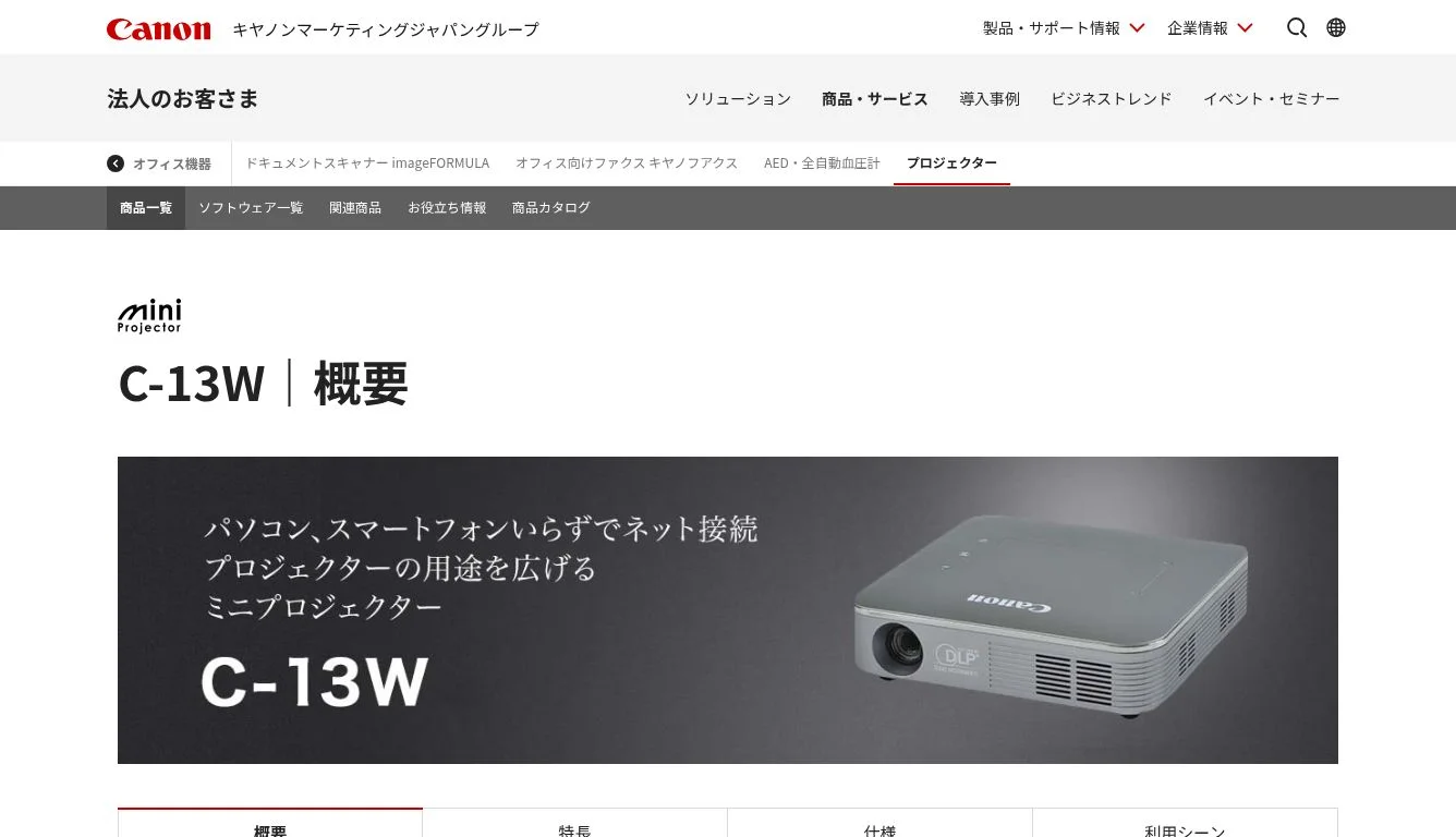 Canon モバイルプロジェクター C-13W C-13W｜小型 ミニプロジェクター｜キヤノン