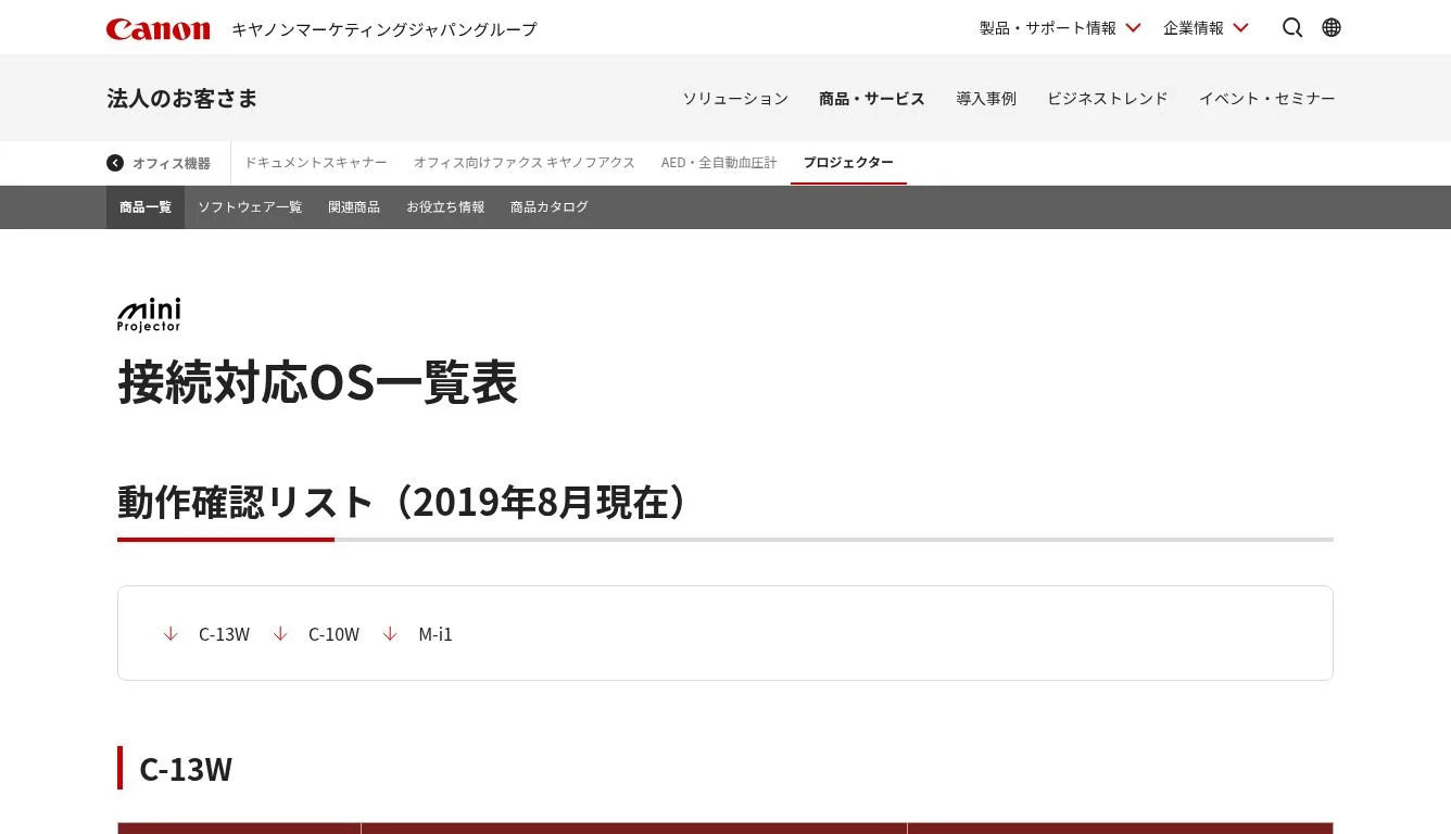 接続対応OS一覧表｜ミニプロジェクター c-13w｜法人｜キヤノンMJ