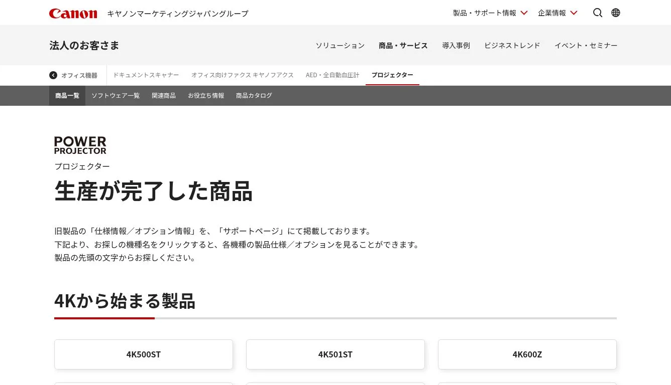 旧製品|プロジェクター POWER PROJECTOR|法人|キヤノンMJグループ 旧製品|プロジェクター POWER PROJECTOR|法人|キヤノンMJグループ
