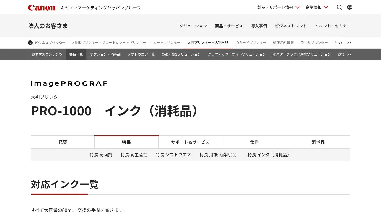 imagePROGRAF PRO-1000 インク（消耗品）｜大判プリンター｜キヤノン