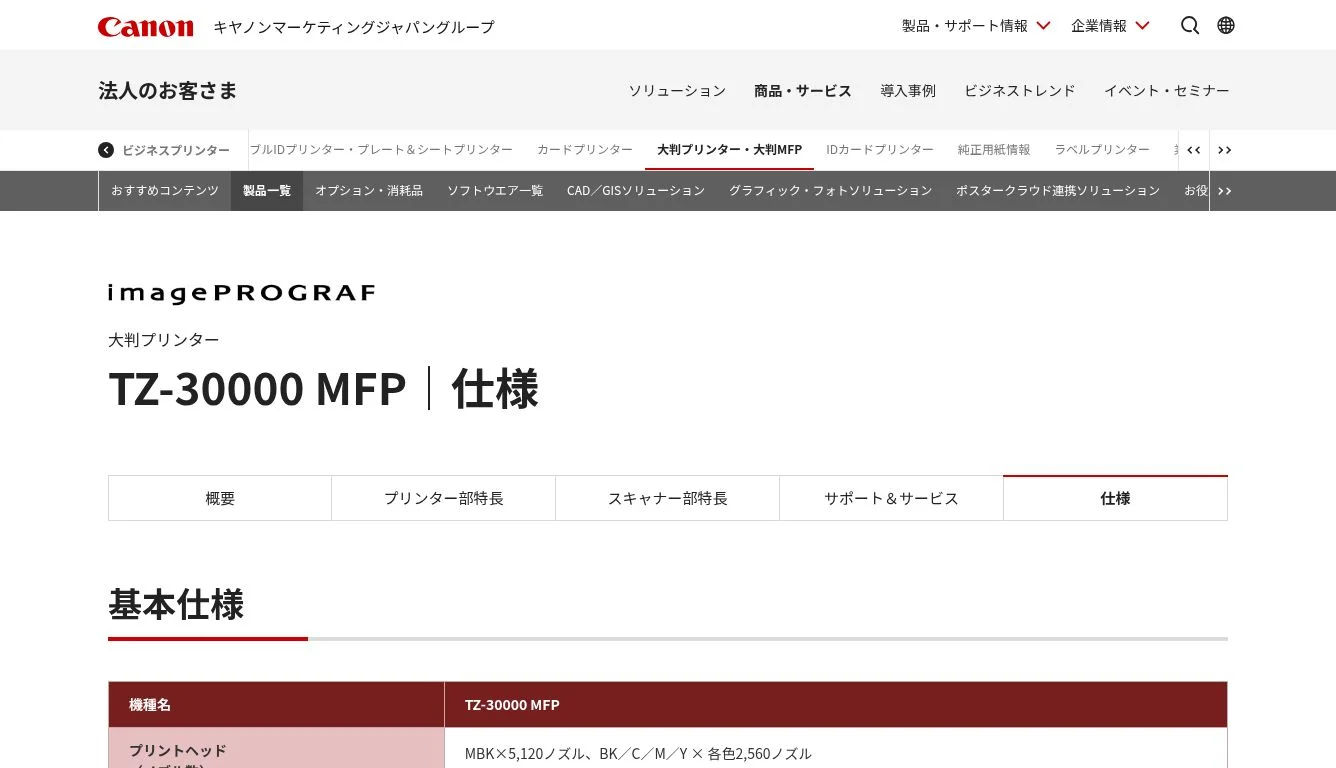 TZ-30000 MFP 仕様|大判プリンター|法人|キヤノンMJグループ TZ-30000 MFP 仕様|大判プリンター|法人|キヤノンMJグループ