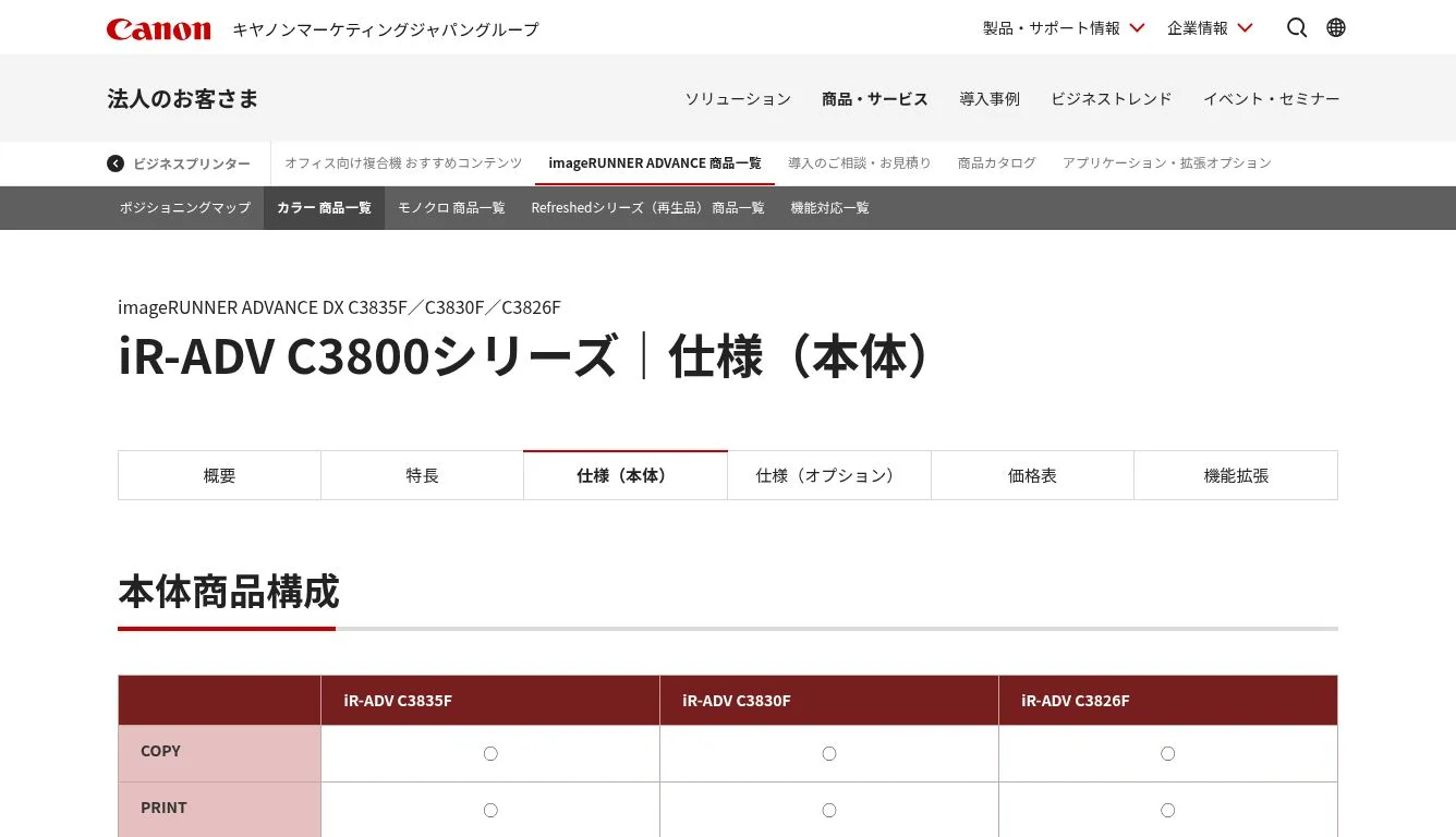 iR-ADV C3800シリーズ 仕様(本体)|オフィス向け複合機|キヤノン iR-ADV C3800シリーズ 仕様(本体)|オフィス向け複合機|キヤノン