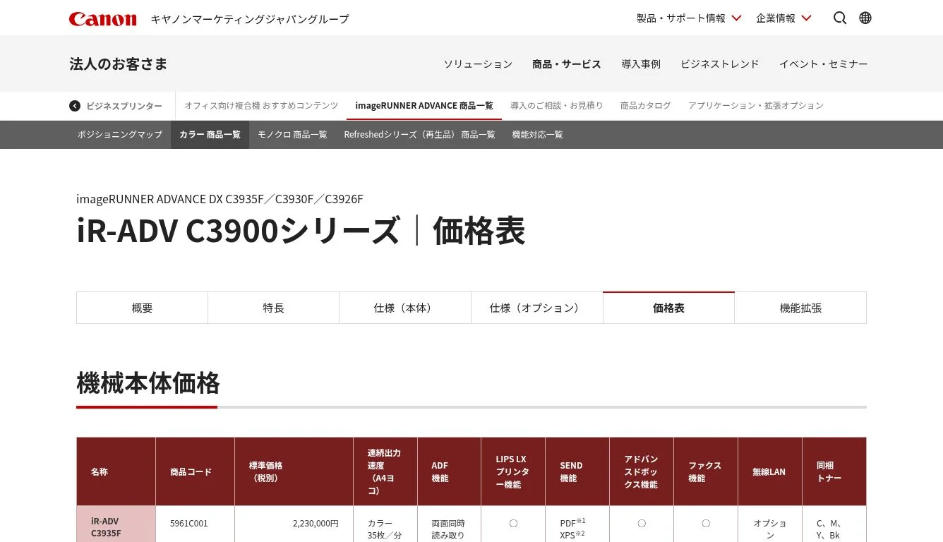 iR-ADV C3900シリーズ 価格表|オフィス向け複合機|キヤノン iR-ADV C3900シリーズ 価格表|オフィス向け複合機|キヤノン