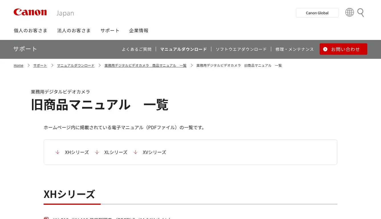 業務用デジタルビデオカメラ 旧商品マニュアル 一覧｜キヤノン