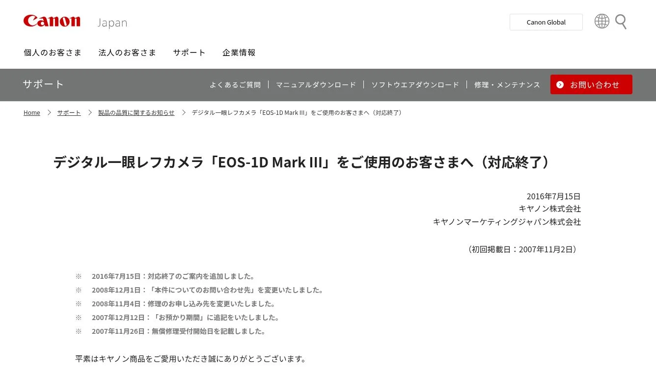 デジタル一眼レフカメラ「EOS-1D Mark III」をご使用のお客さま デジタル一眼レフカメラ「EOS-1D Mark III」をご使用のお客さま