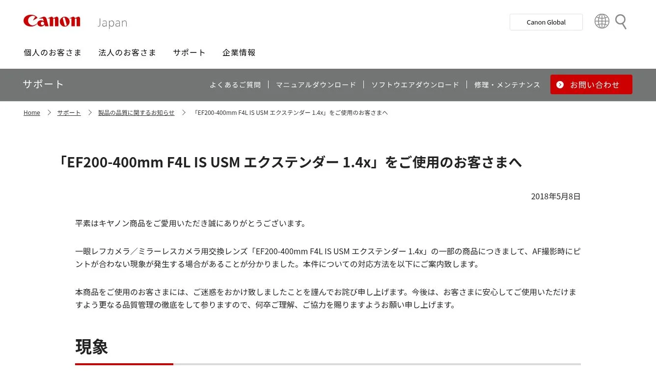 EF200-400mm F4L IS USM エクステンダー 1.4x」をご使用のお客 EF200-400mm F4L IS USM エクステンダー 1.4x」をご使用のお客