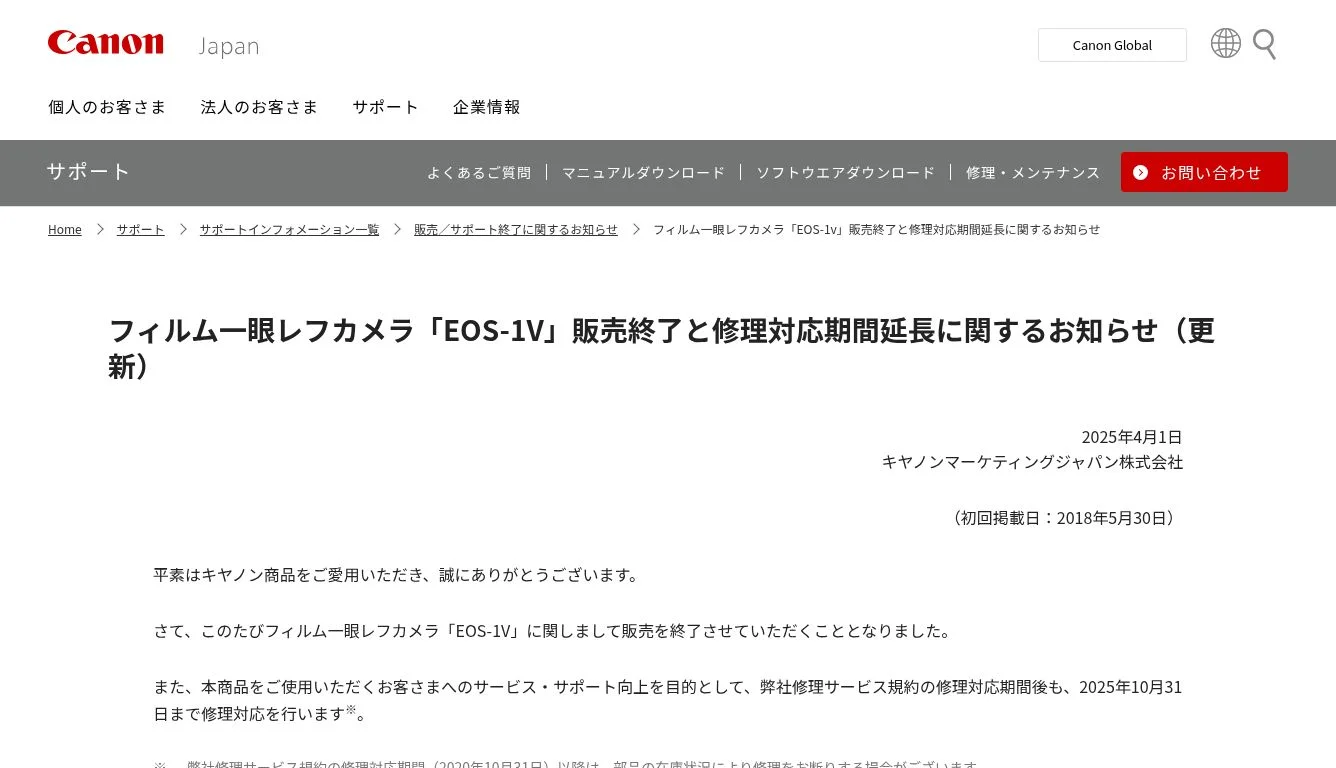 フィルム一眼レフカメラ「EOS-1v」販売終了と修理対応期間延長 フィルム一眼レフカメラ「EOS-1v」販売終了と修理対応期間延長