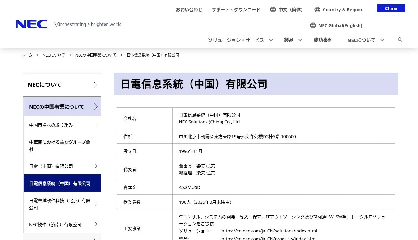 Search Results | NEC