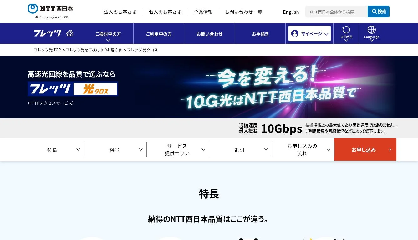 NTT西日本】サイト内検索結果 - 通信・ICTサービス・ソリューション