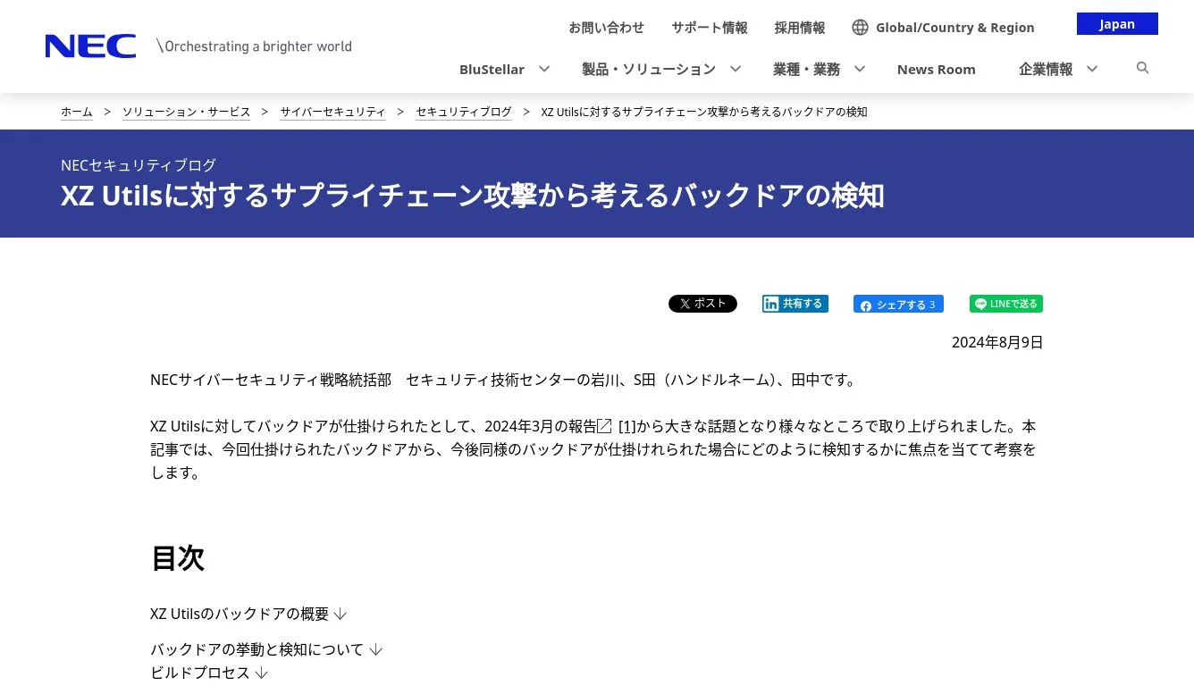 XZ Utilsに対するサプライチェーン攻撃から考えるバックドアの