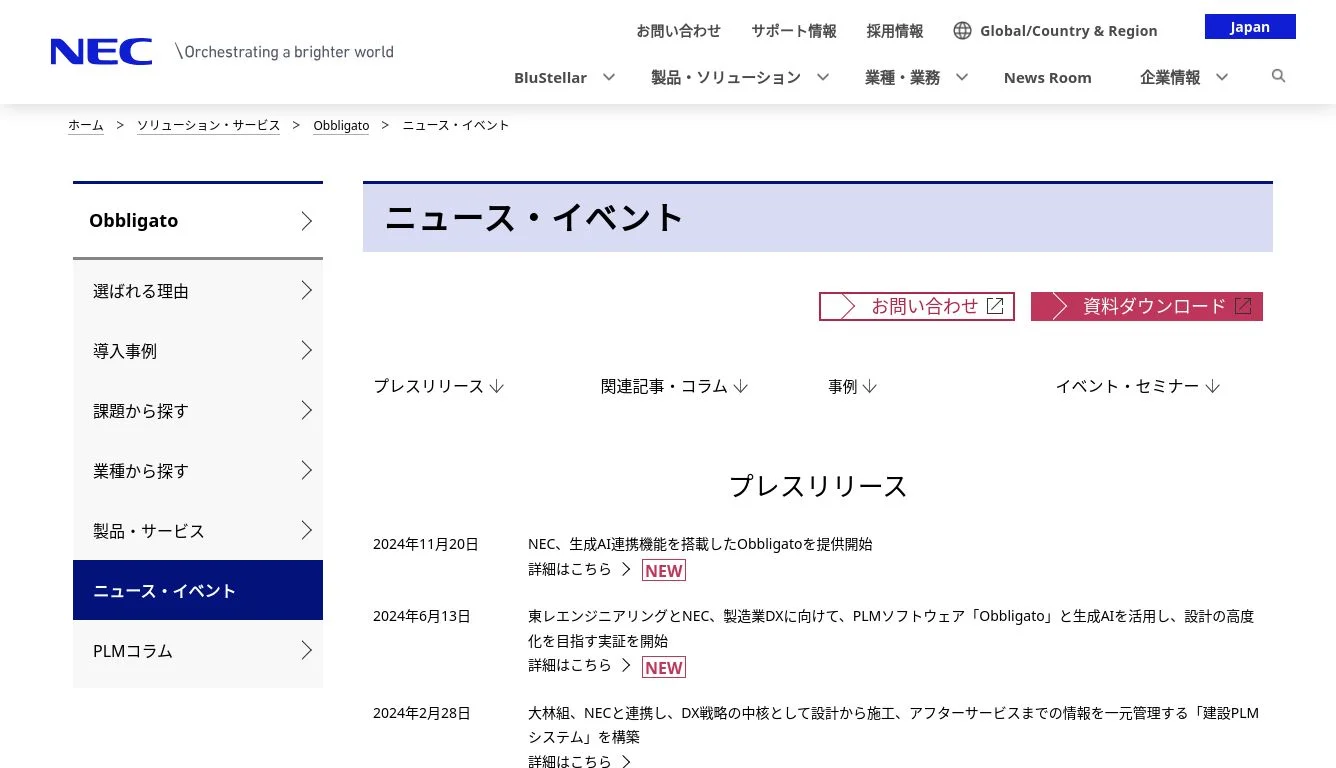 NECのPLM/PDMシステム Obbligato III(オブリガート スリー