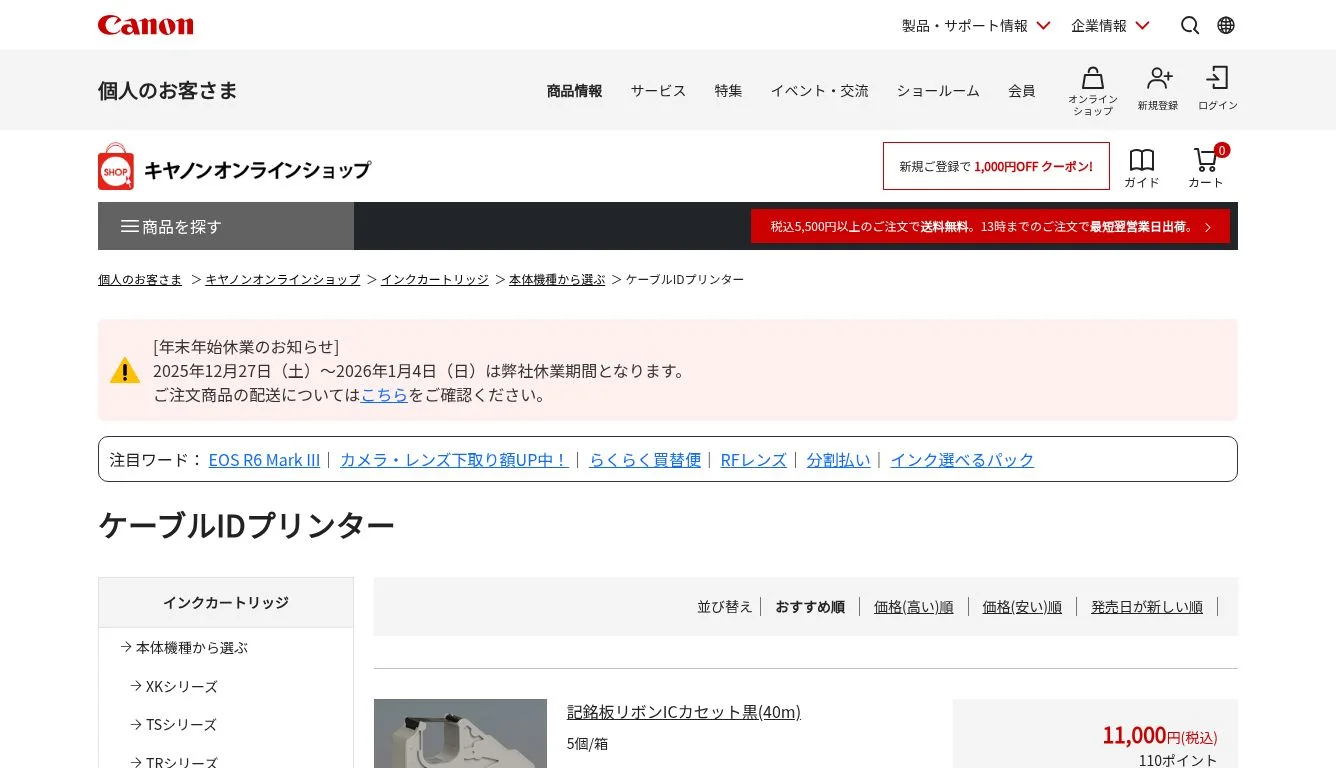 Canon キャノン Mk2500 MK2600 ケーブルIDプリンター Canon MK2500
