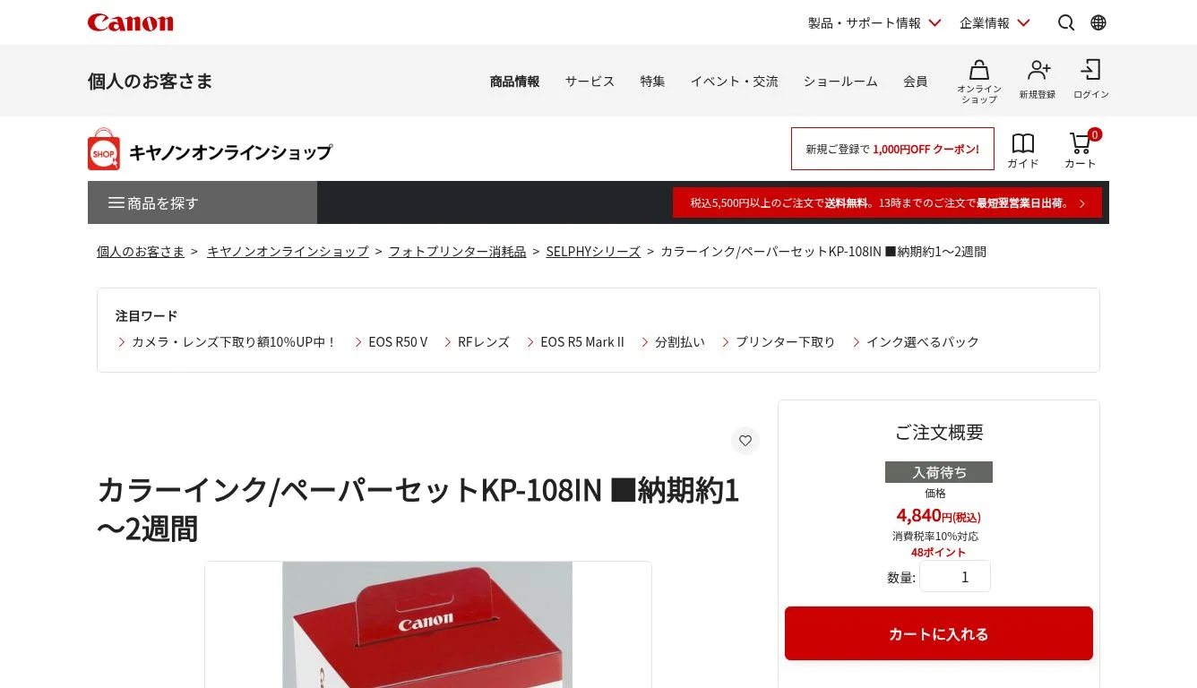 Canon - 1043  様   専用 楽天市場】canon 1300（日用品雑貨・文房具・手芸）の通販