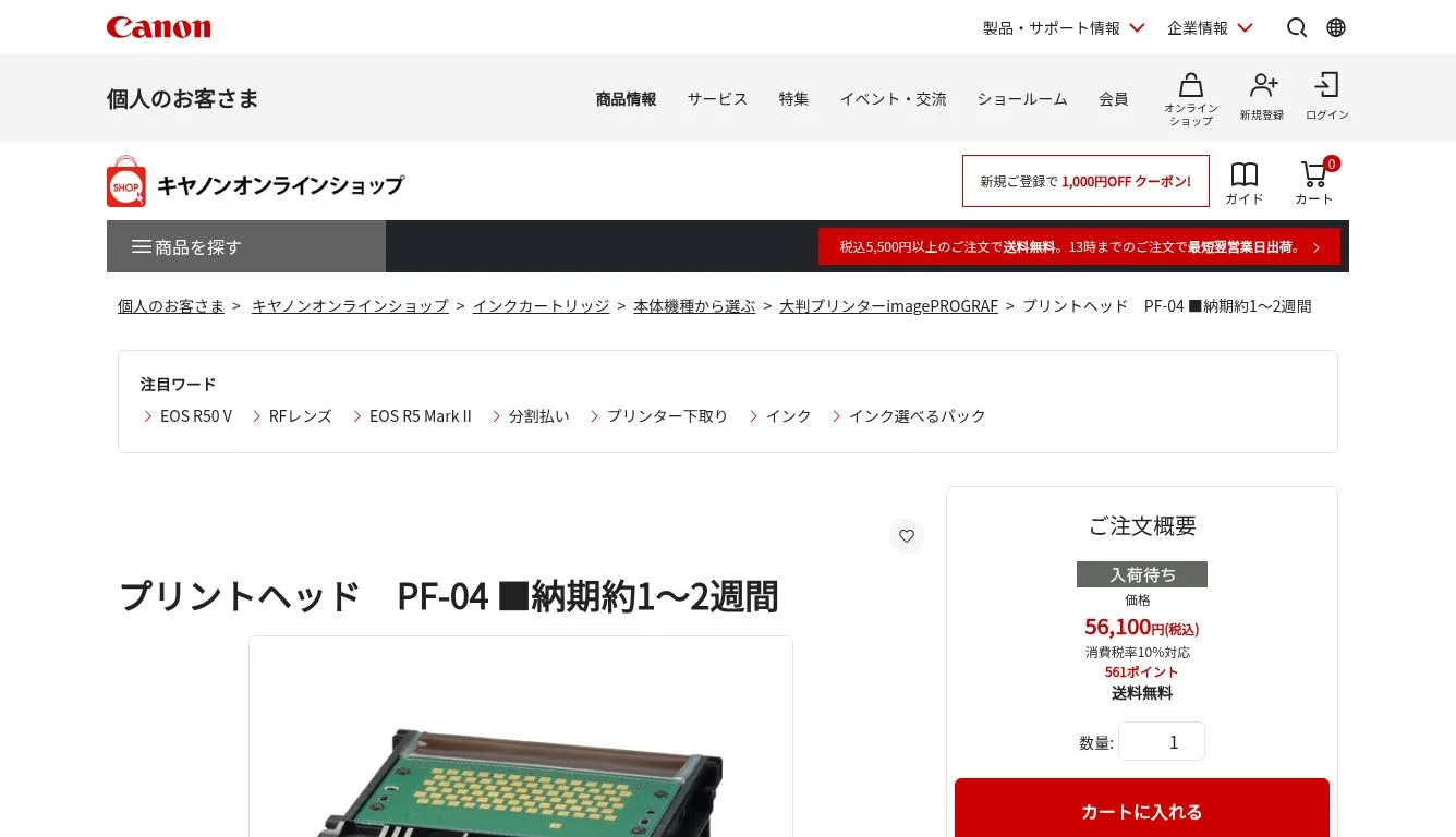 サイト内検索｜キヤノン