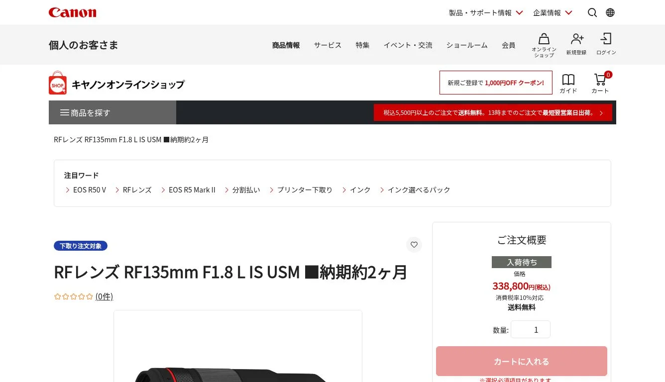 円高還元 サイト内検索｜キヤノン ストーブ