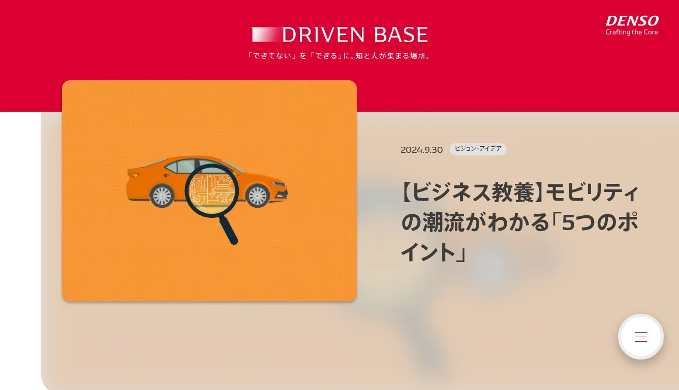 検索結果 ｜ DENSO - 株式会社デンソー / Crafting the Core /