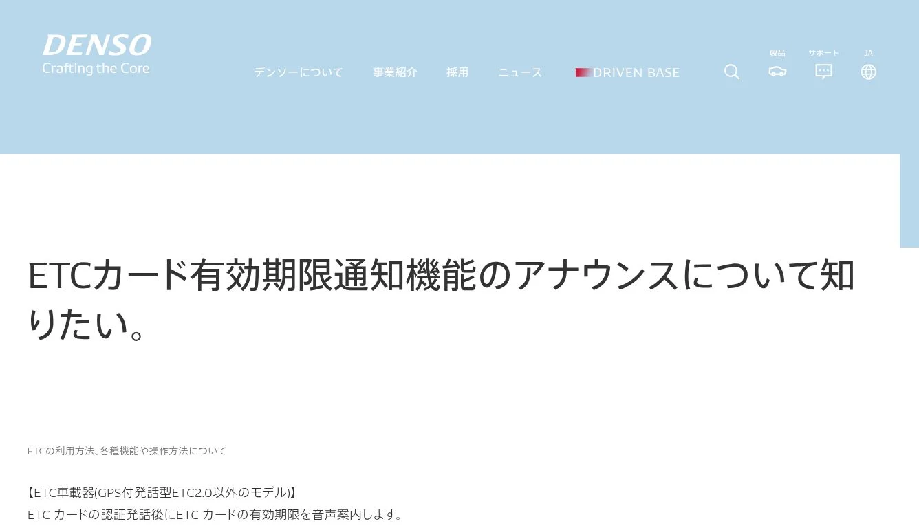 車載器管理番号の確認方法を教えて ｜ ETC2.0車載器/ETC車載器の