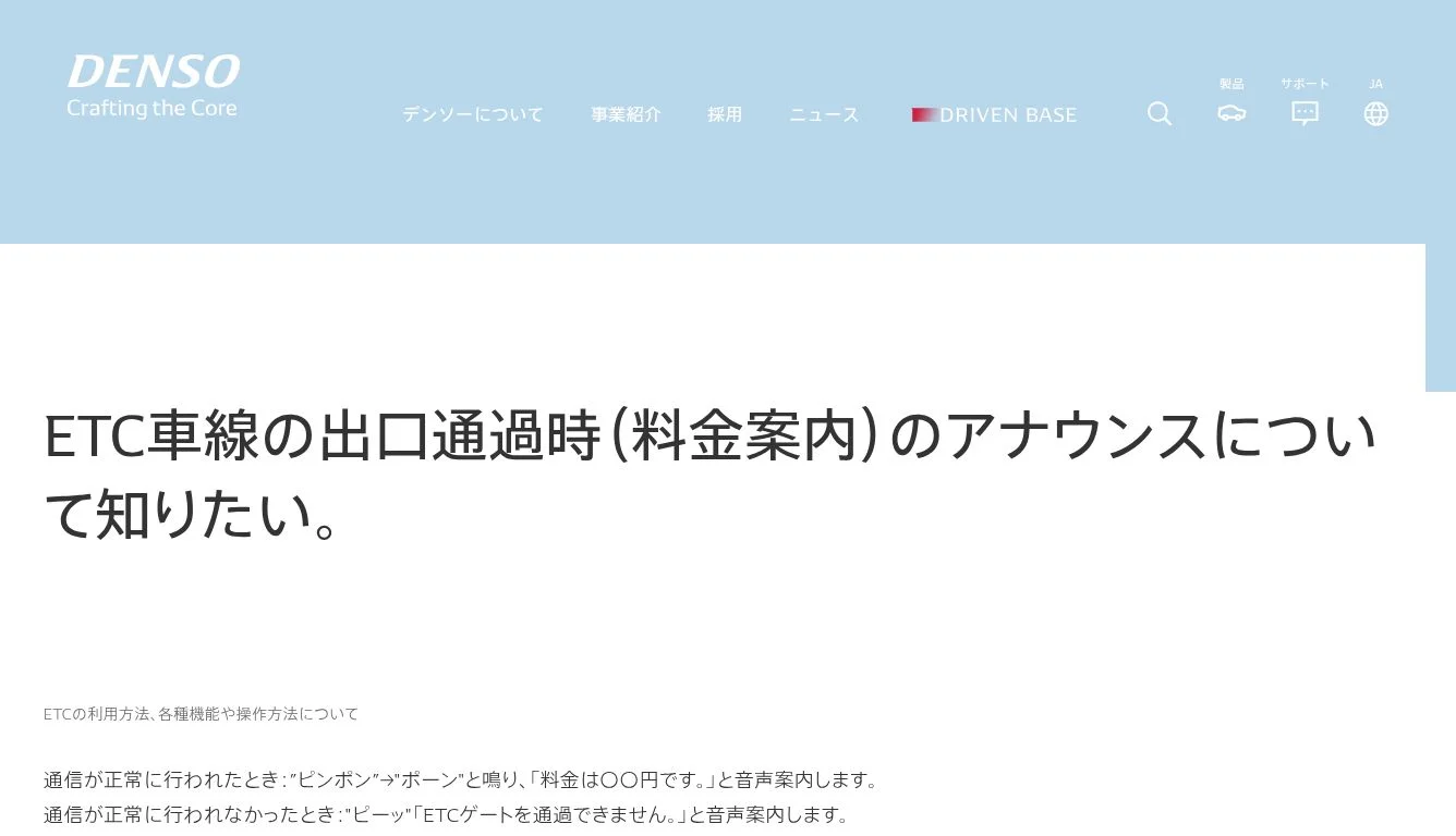 音量を消音設定したけどアナウンスが流れるのはなぜ？ ｜ ETC2.0