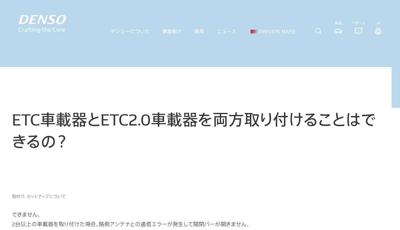 取扱店様向け問合せはこちら ｜ ETC2.0車載器/ETC車載器の