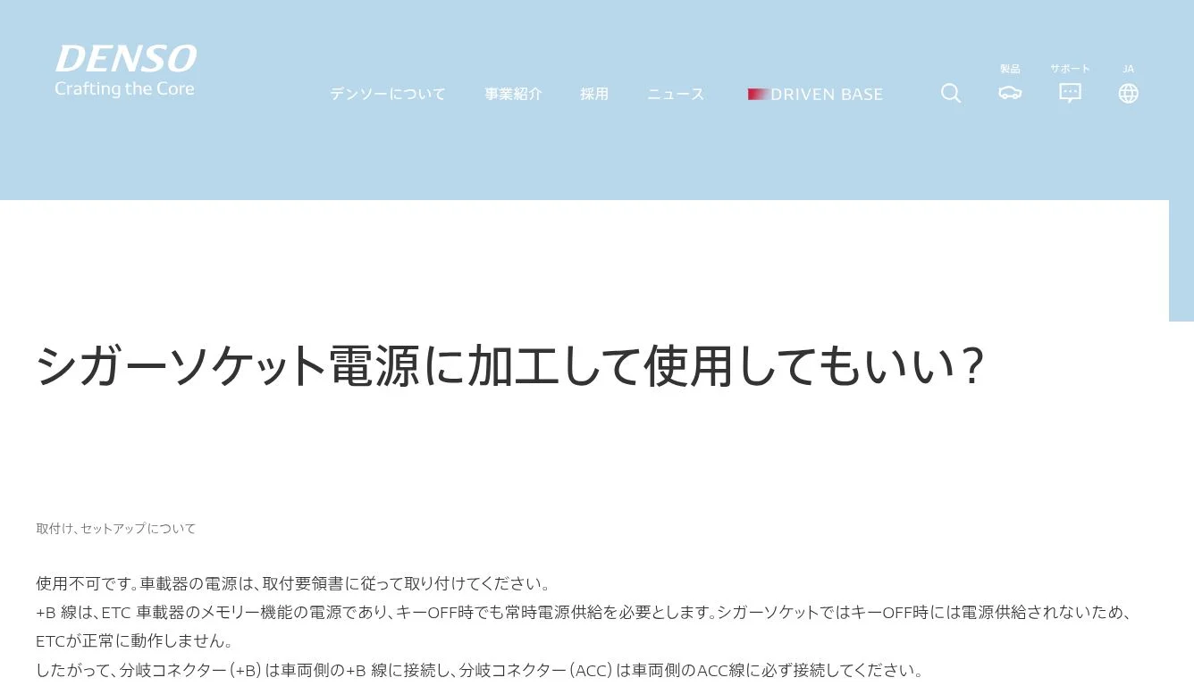 車載器管理番号の確認方法を教えて ｜ ETC2.0車載器/ETC車載器の