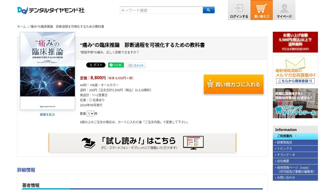 検索結果 | デンタルダイヤモンド社