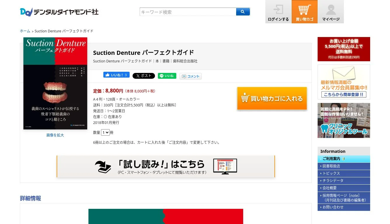 検索結果 | デンタルダイヤモンド社