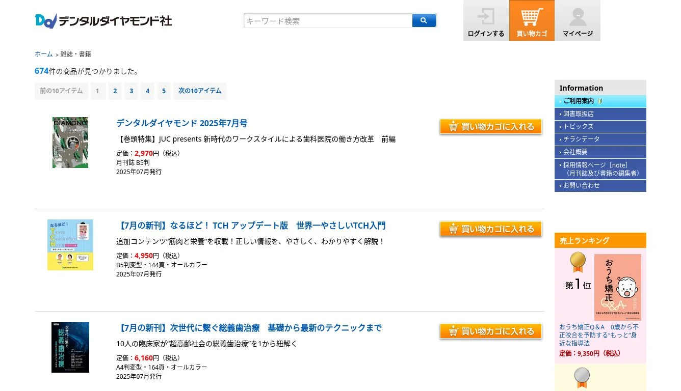 デンタルダイヤモンド 2025年2月号