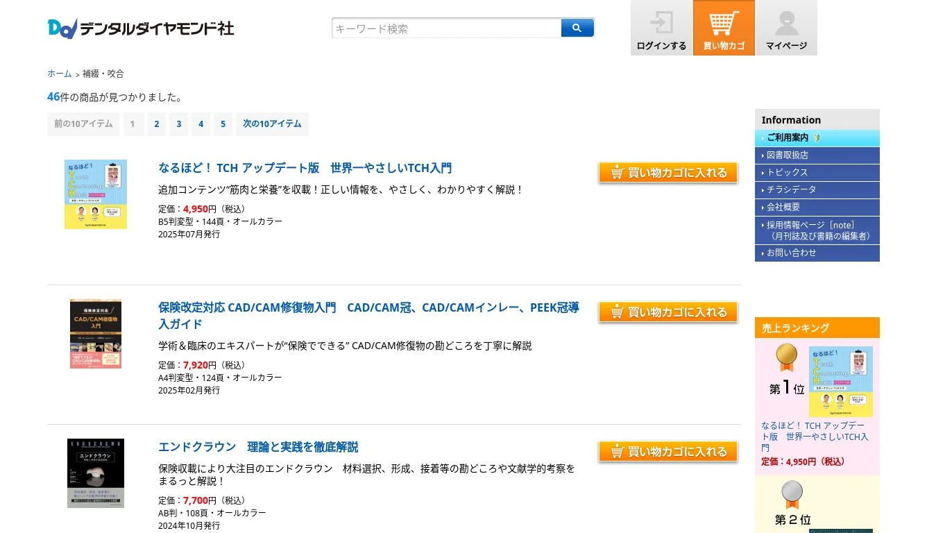 【裁断済み】咬合再構成 その理論と臨床 咬合再構成 その理論と臨床 | 岩田 健男, 本多 正明, 寺西 邦彦