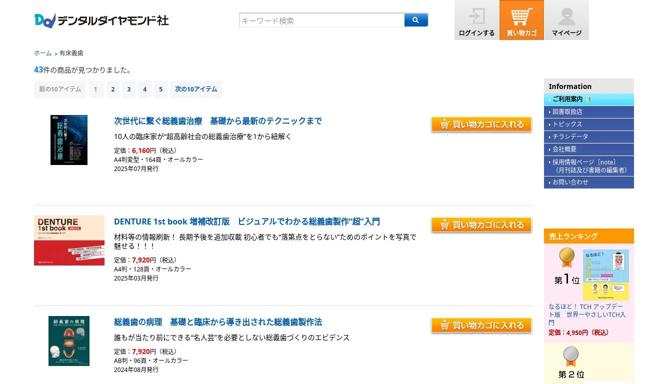 有床義歯 | 歯科総合出版社 デンタルダイヤモンド社