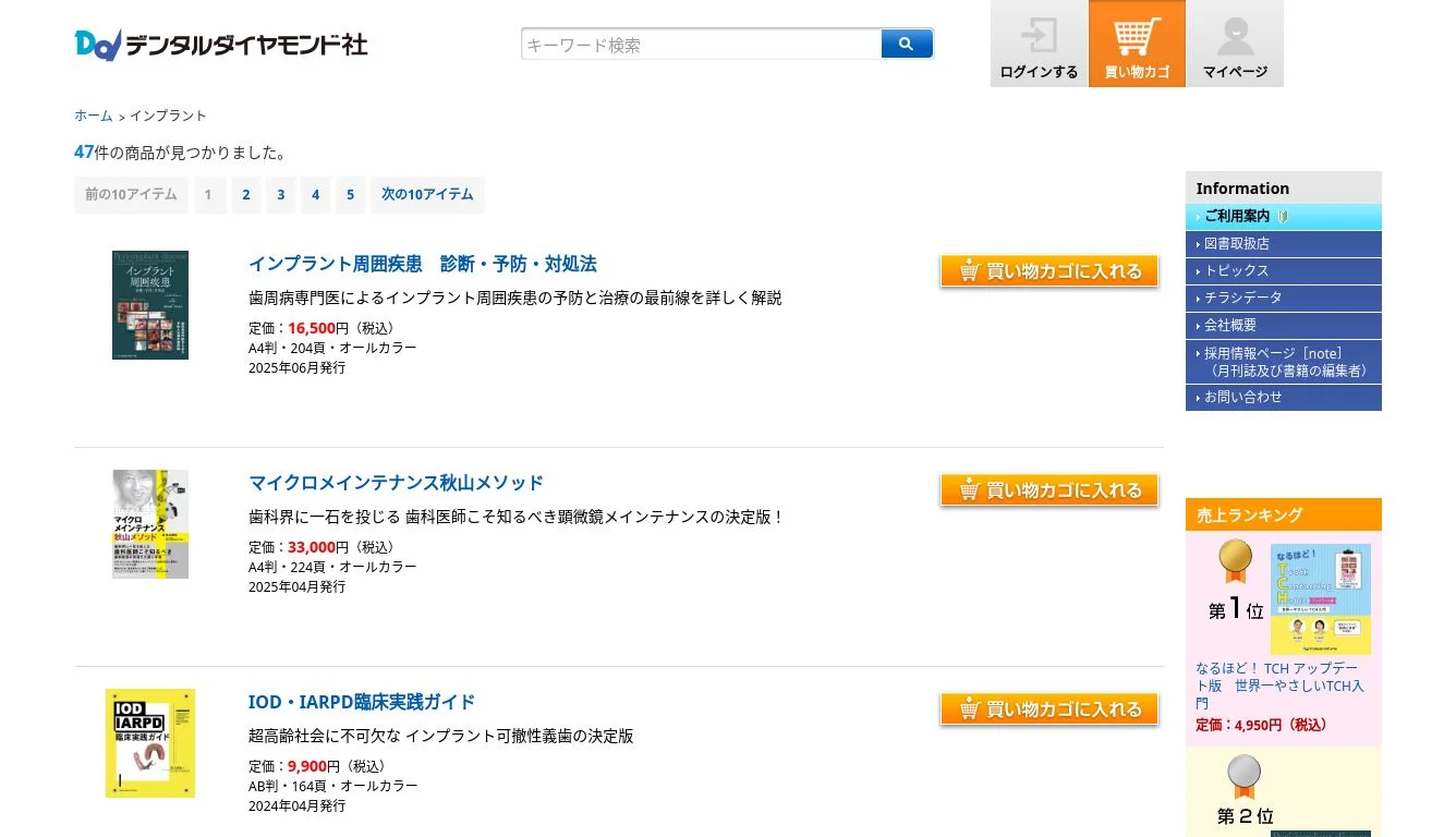インプラント | 歯科総合出版社 デンタルダイヤモンド社