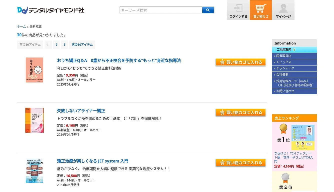 おうち矯正 Q&A デンタルダイヤモンド社 今日から“おうち”でできる矯正歯科治療!? - おうち矯正Q＆A 0歳