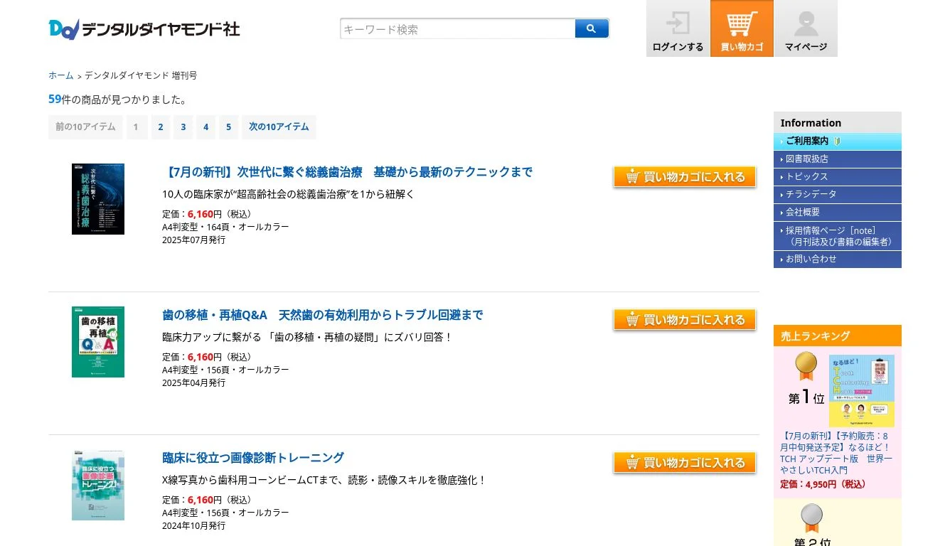 デンタルダイヤモンド 増刊46/6 デンタルダイヤモンド 2024年7月号| 歯科総合出版社 デンタル