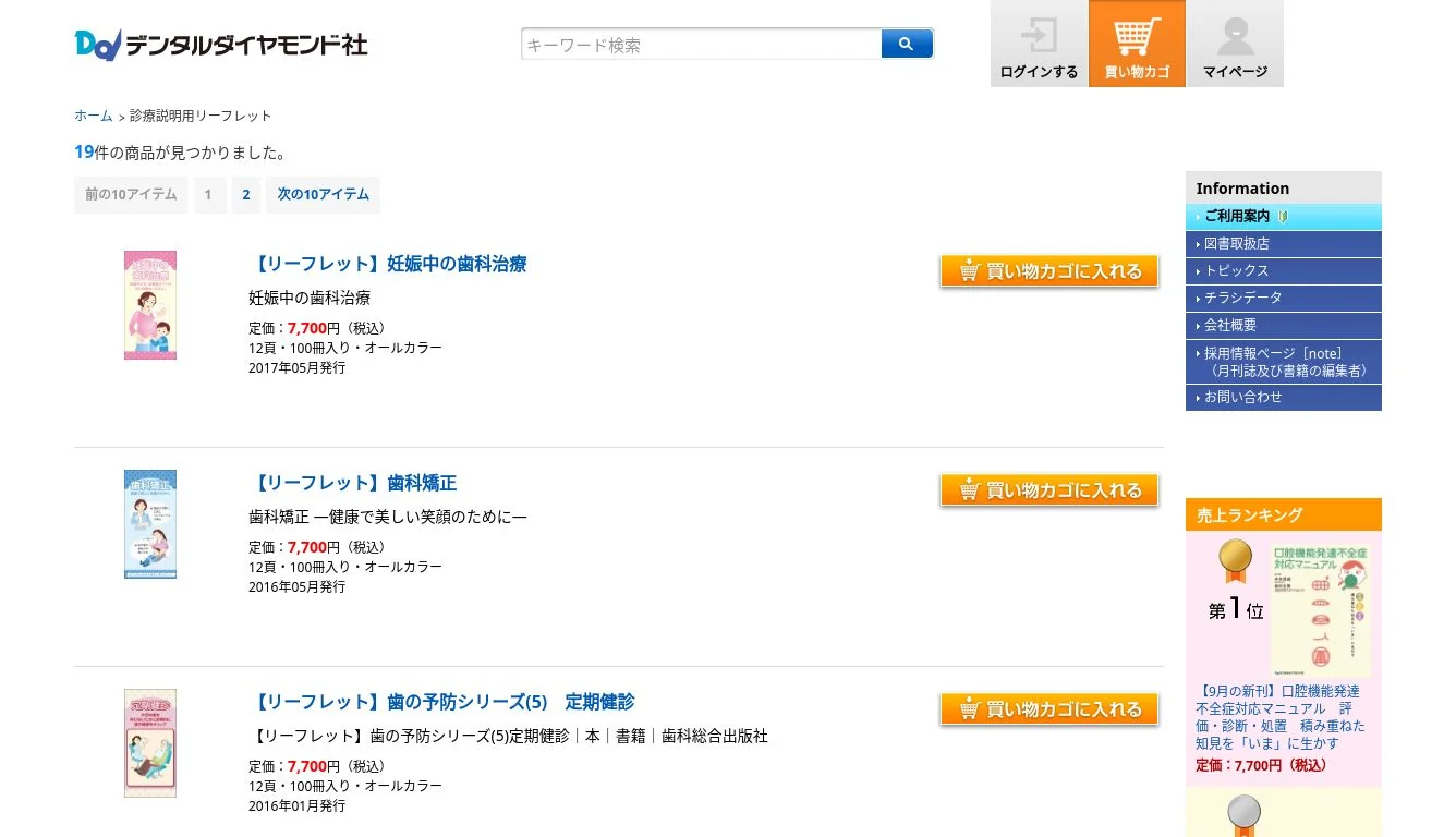 診療説明用リーフレット | 歯科総合出版社 デンタルダイヤモンド社