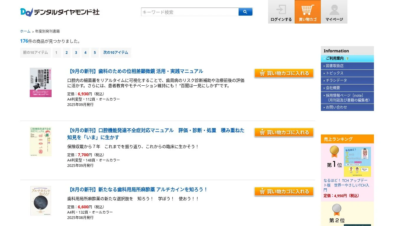 年度別発刊書籍 | 歯科総合出版社 デンタルダイヤモンド社