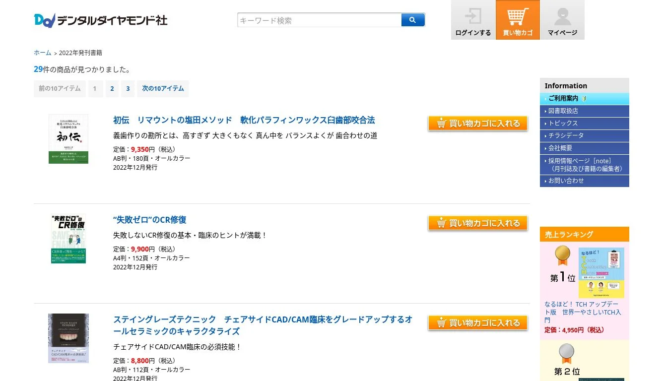 2022年発刊書籍 | 歯科総合出版社 デンタルダイヤモンド社
