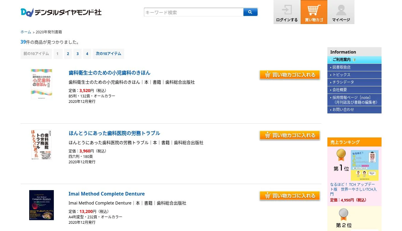 2020年発刊書籍 | 歯科総合出版社 デンタルダイヤモンド社